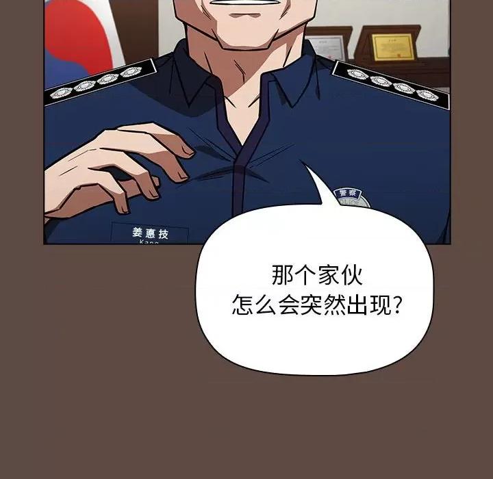 当演员变刑警 明星警探-第 38 话 第42页