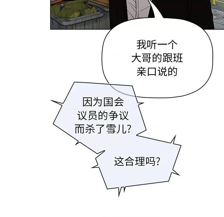 当演员变刑警 明星警探-第 38 话 第59页