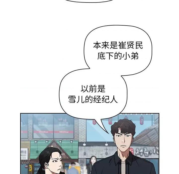当演员变刑警 明星警探-第 38 话 第74页