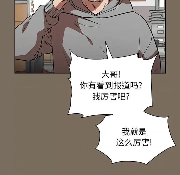 当演员变刑警 明星警探-第 38 话 第83页