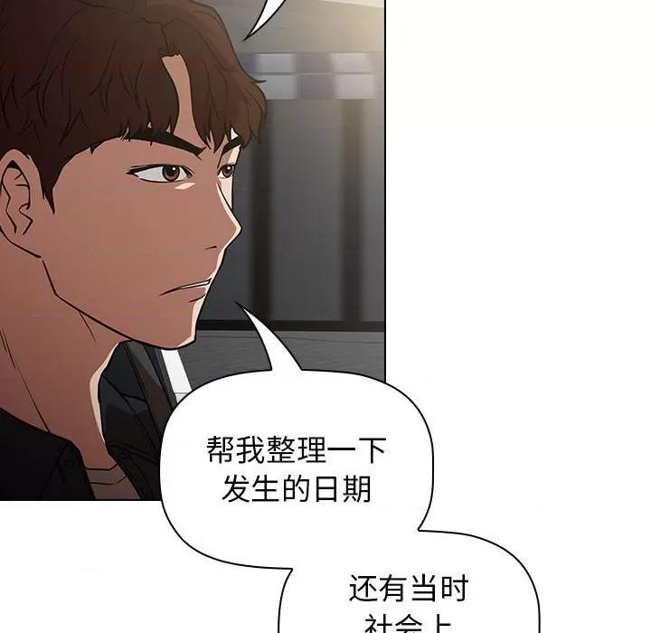 当演员变刑警 明星警探-第 38 话 第87页
