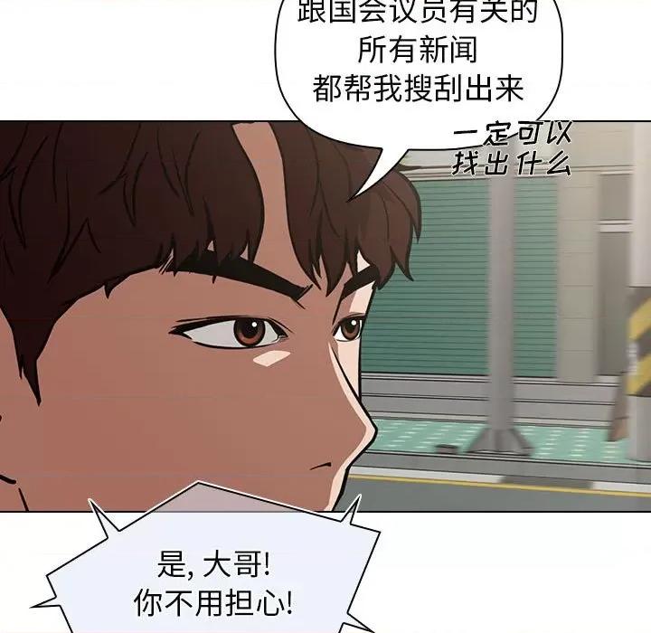 当演员变刑警 明星警探-第 38 话 第89页