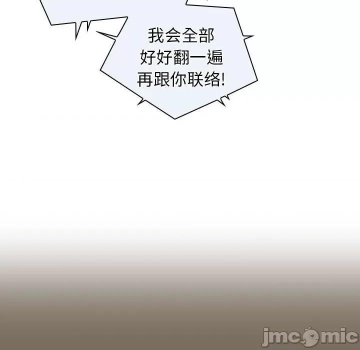 当演员变刑警 明星警探-第 38 话 第90页