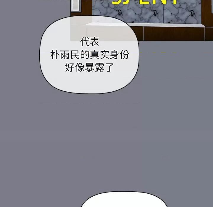 当演员变刑警 明星警探-第 38 话 第108页