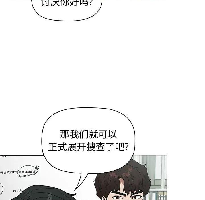 当演员变刑警 明星警探-第 38 话 第131页
