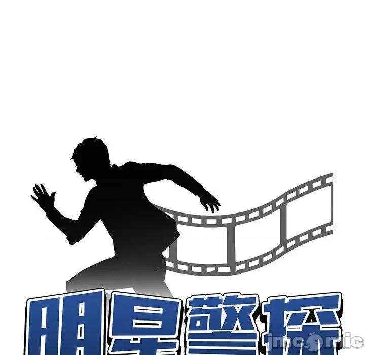 当演员变刑警 明星警探-第 39 话 第10页