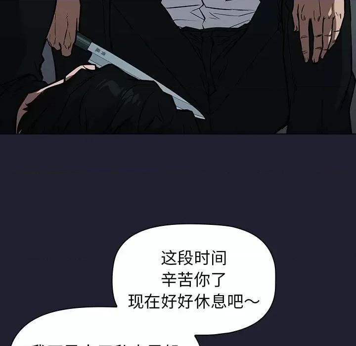 当演员变刑警 明星警探-第 39 话 第109页