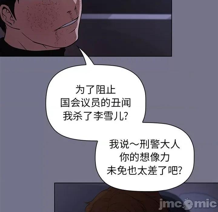 当演员变刑警 明星警探-第 40 话 第80页