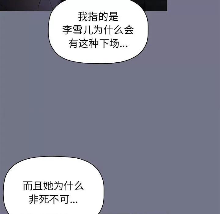 当演员变刑警 明星警探-第 40 话 第83页