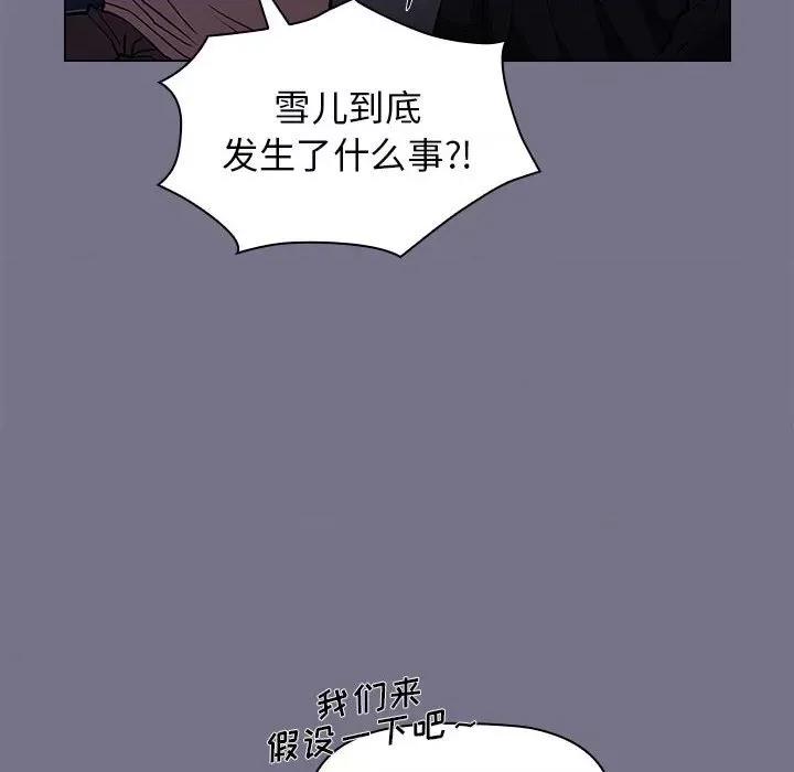 当演员变刑警 明星警探-第 40 话 第86页