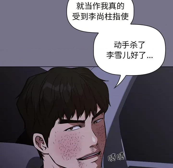 当演员变刑警 明星警探-第 40 话 第87页