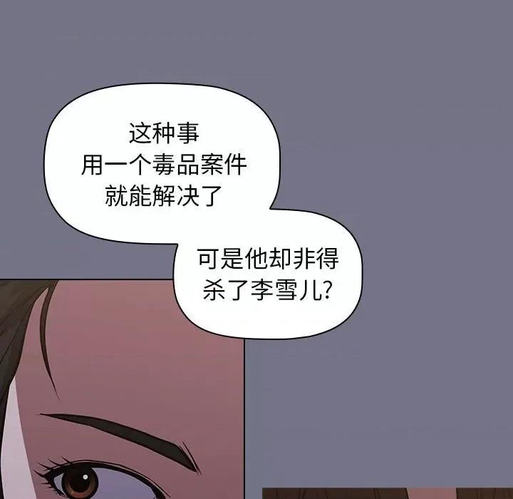 当演员变刑警 明星警探-第 40 话 第89页