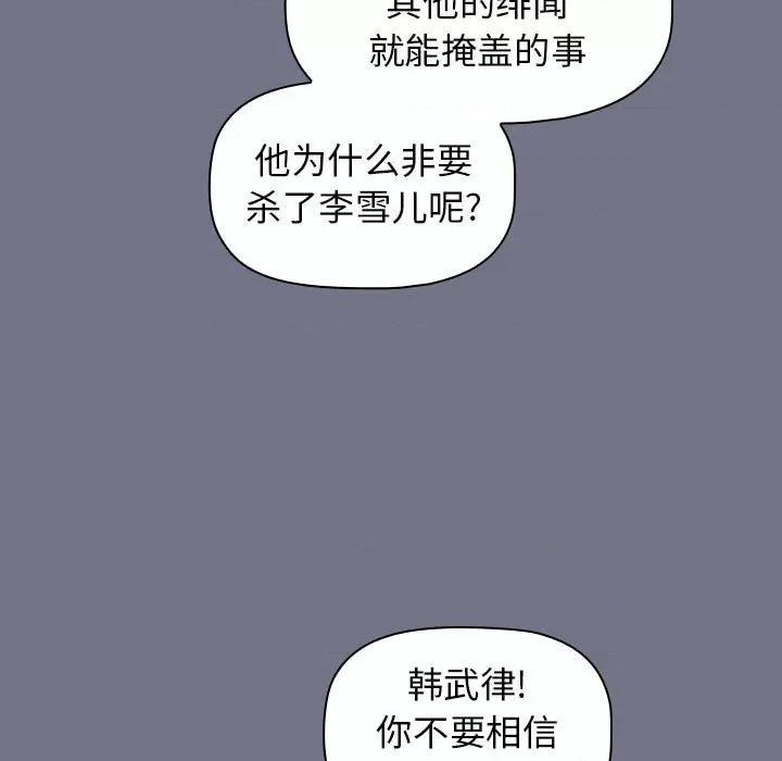 当演员变刑警 明星警探-第 40 话 第91页