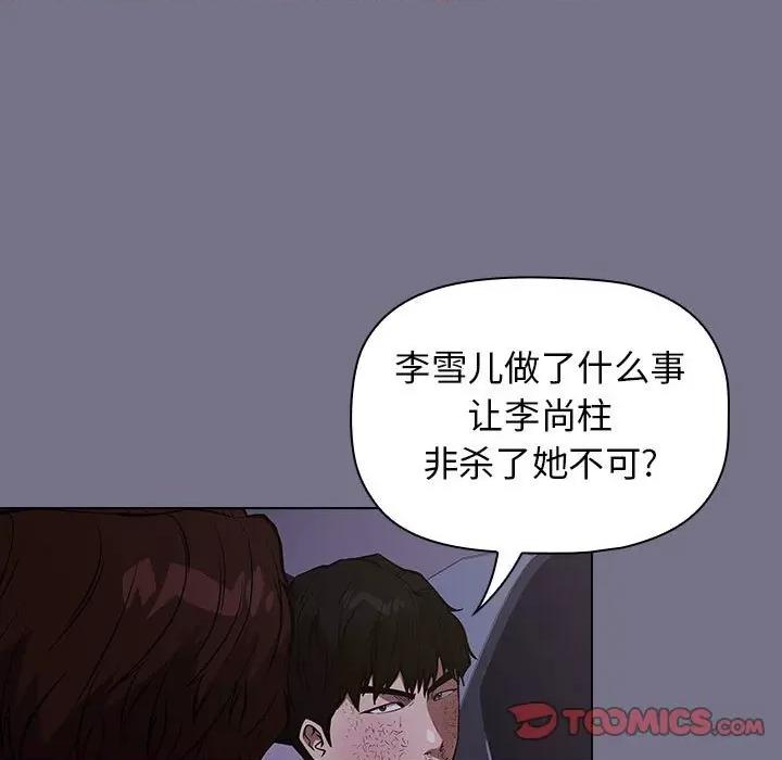 当演员变刑警 明星警探-第 40 话 第93页