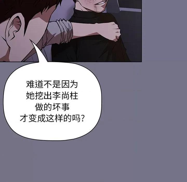 当演员变刑警 明星警探-第 40 话 第94页