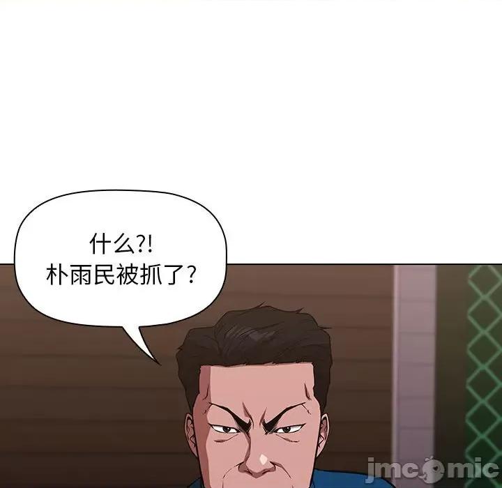当演员变刑警 明星警探-第 40 话 第105页