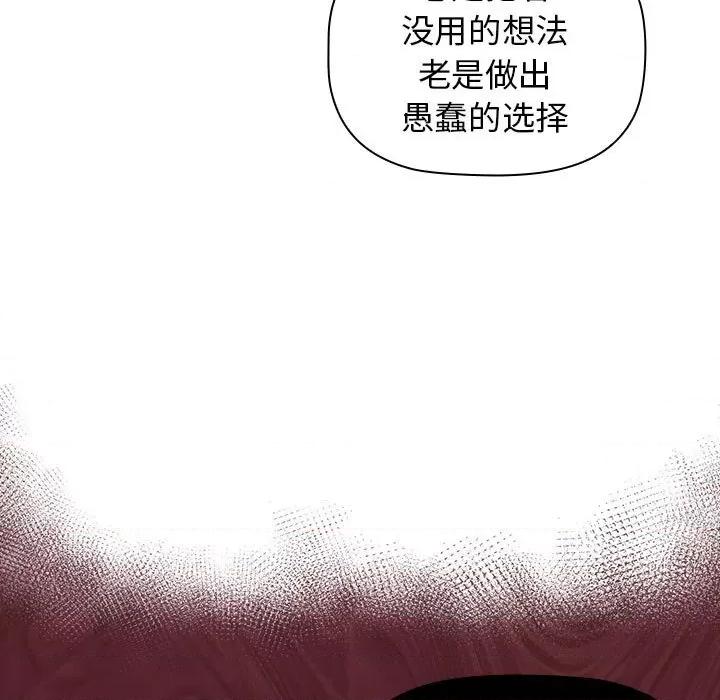 当演员变刑警 明星警探-第 40 话 第119页