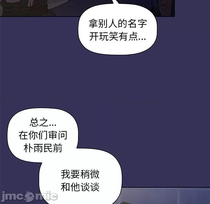 当演员变刑警 明星警探-第 41 话 第25页