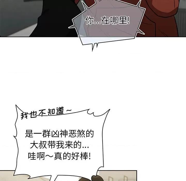 当演员变刑警 明星警探-第 41 话 第52页