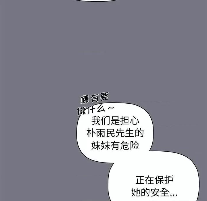当演员变刑警 明星警探-第 41 话 第61页