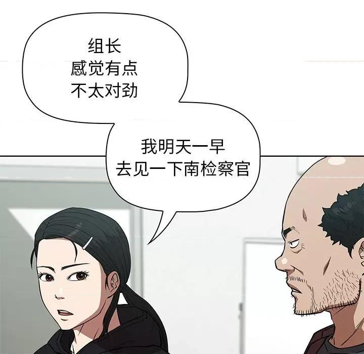 当演员变刑警 明星警探-第 41 话 第73页