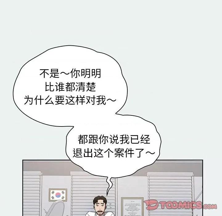 当演员变刑警 明星警探-第 41 话 第84页