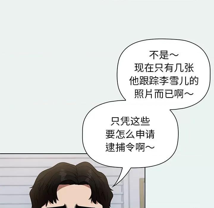 当演员变刑警 明星警探-第 41 话 第87页