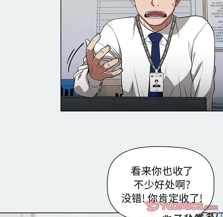 当演员变刑警 明星警探-第 41 话 第93页
