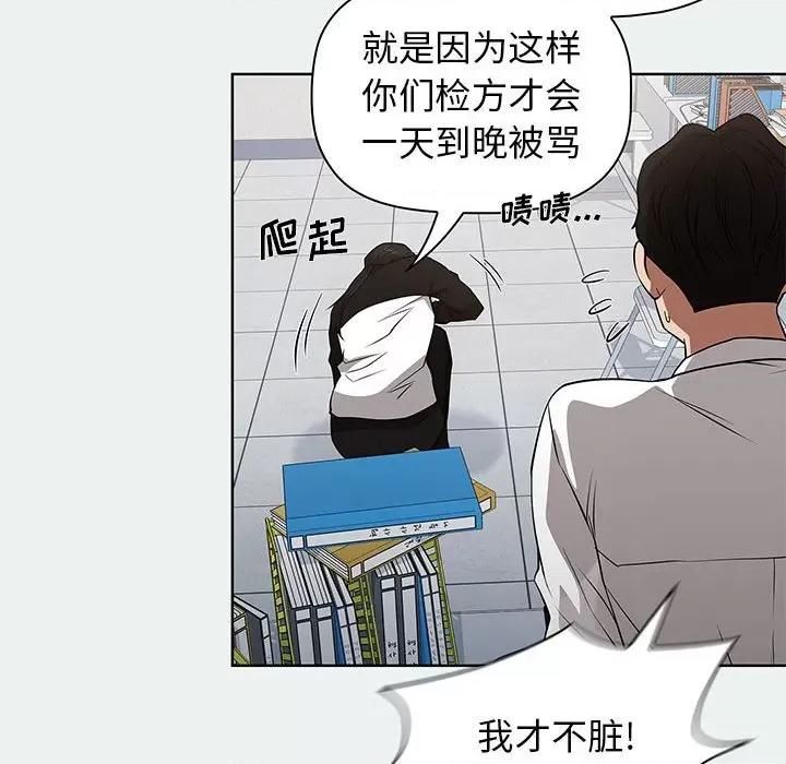 当演员变刑警 明星警探-第 41 话 第96页