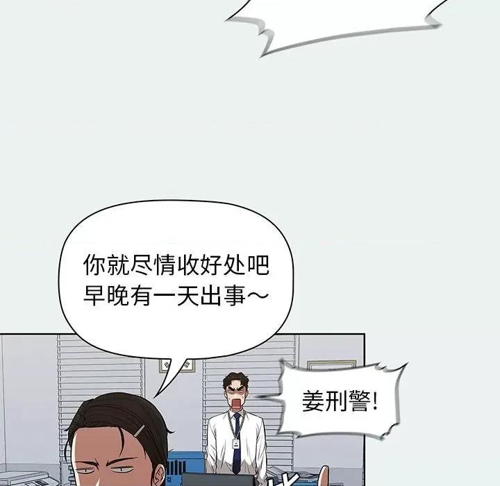 当演员变刑警 明星警探-第 41 话 第97页