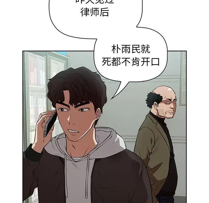 当演员变刑警 明星警探-第 41 话 第103页