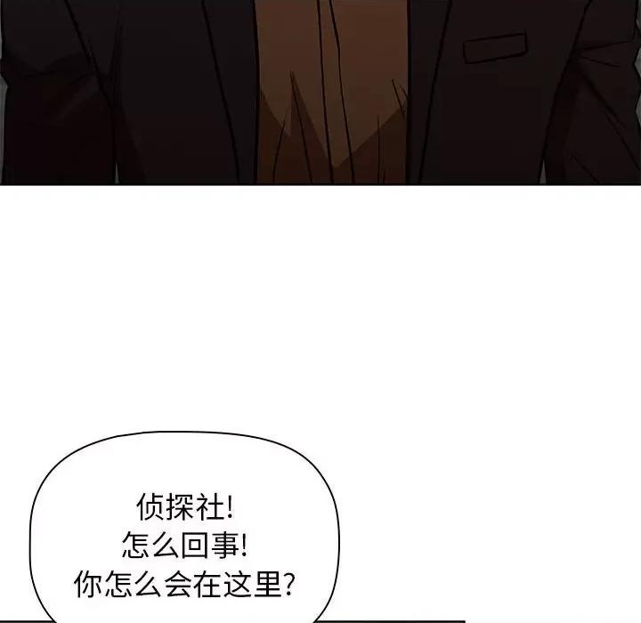 当演员变刑警 明星警探-第 41 话 第118页
