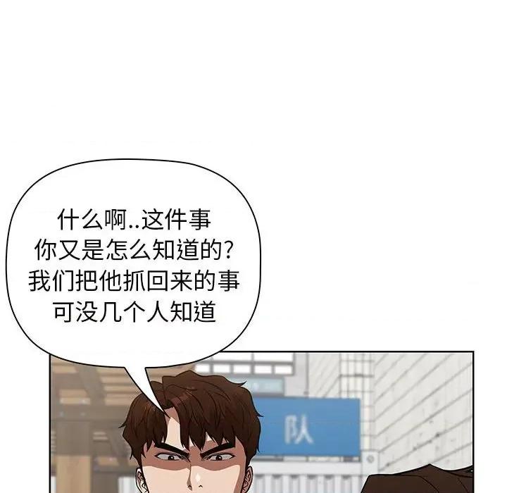 当演员变刑警 明星警探-第 41 话 第124页