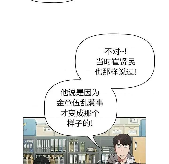 当演员变刑警 明星警探-第 42 话 第61页