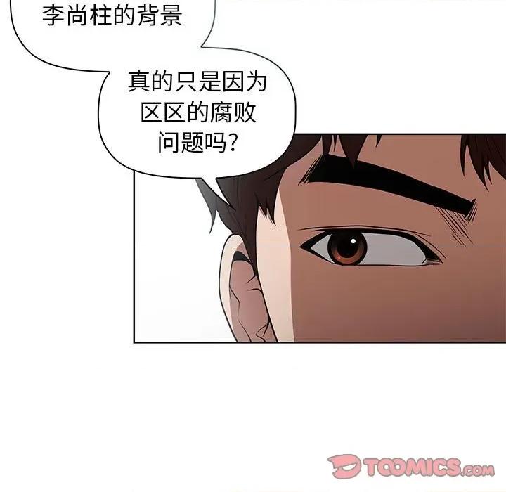 当演员变刑警 明星警探-第 42 话 第63页
