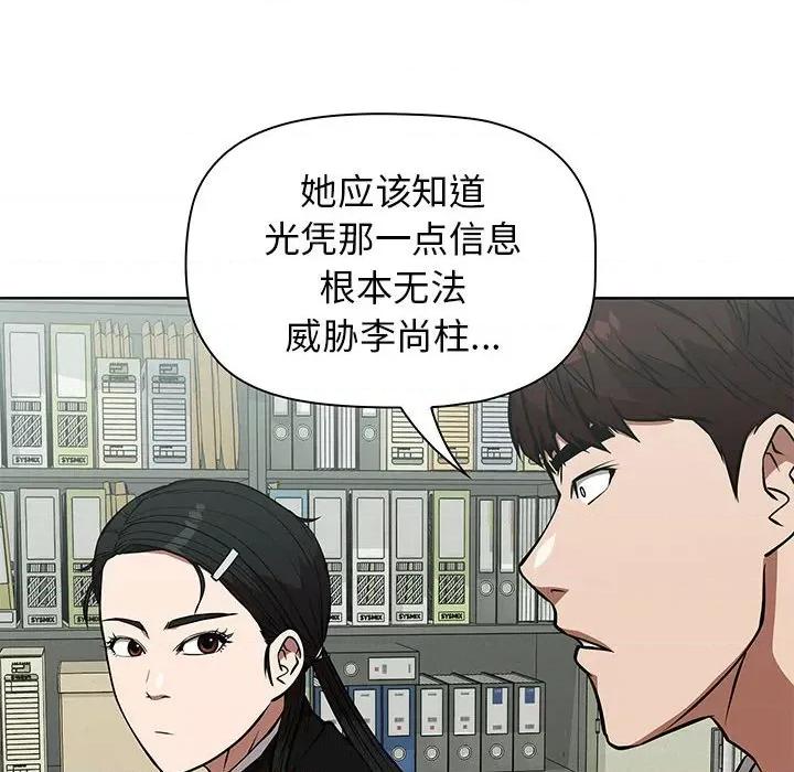 当演员变刑警 明星警探-第 42 话 第64页