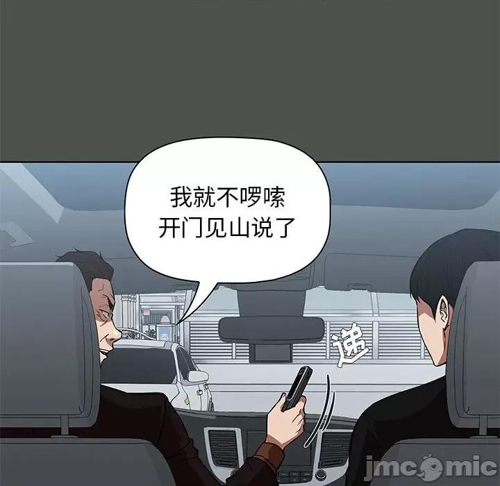 当演员变刑警 明星警探-第 42 话 第100页