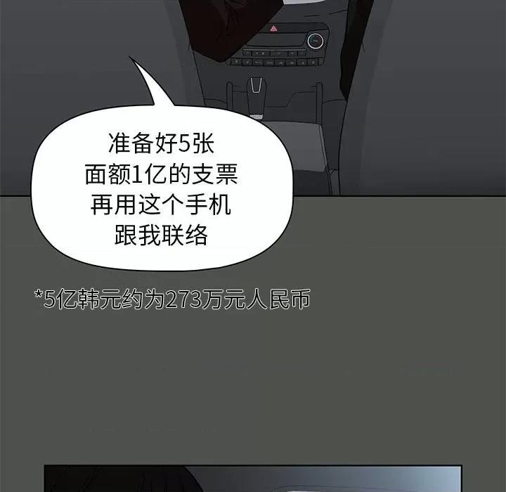 当演员变刑警 明星警探-第 42 话 第101页