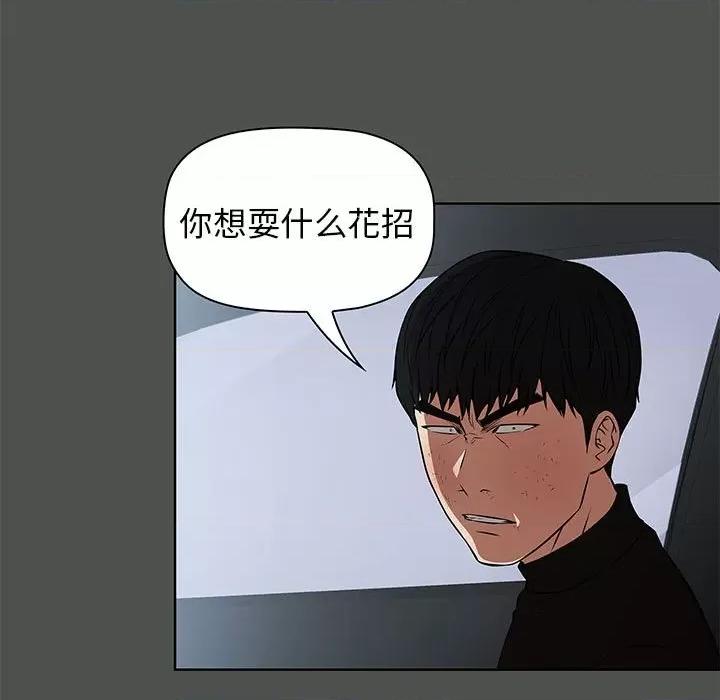 当演员变刑警 明星警探-第 42 话 第103页
