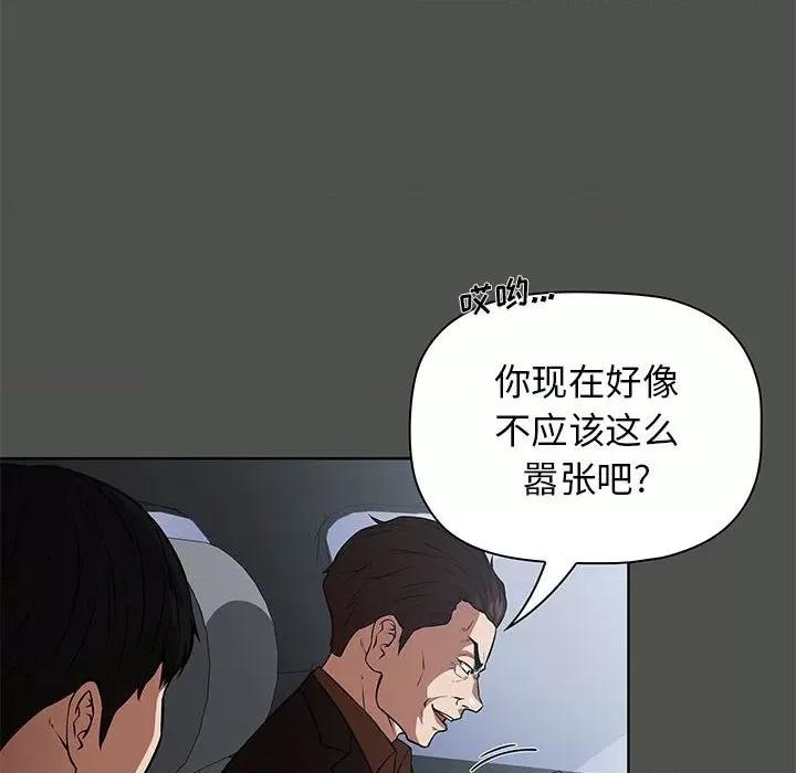 当演员变刑警 明星警探-第 42 话 第104页