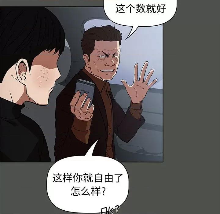 当演员变刑警 明星警探-第 42 话 第112页