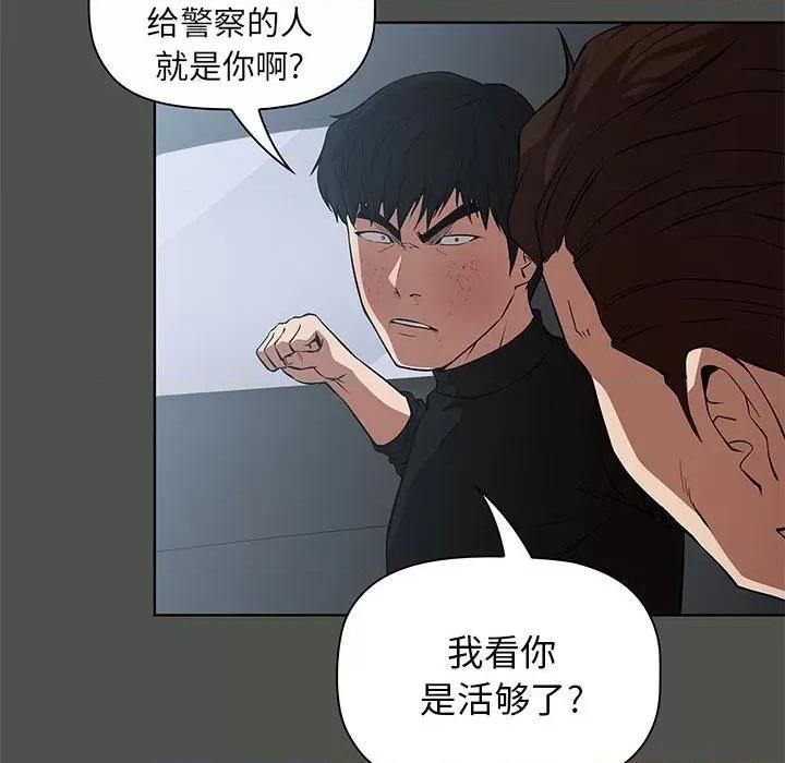 当演员变刑警 明星警探-第 42 话 第116页
