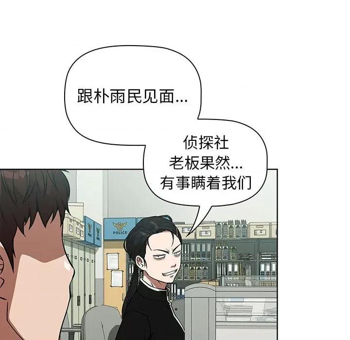 当演员变刑警 明星警探-第 42 话 第136页