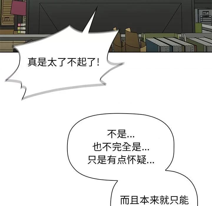 当演员变刑警 明星警探-第 42 话 第139页
