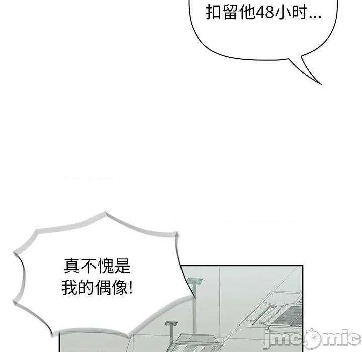 当演员变刑警 明星警探-第 42 话 第140页