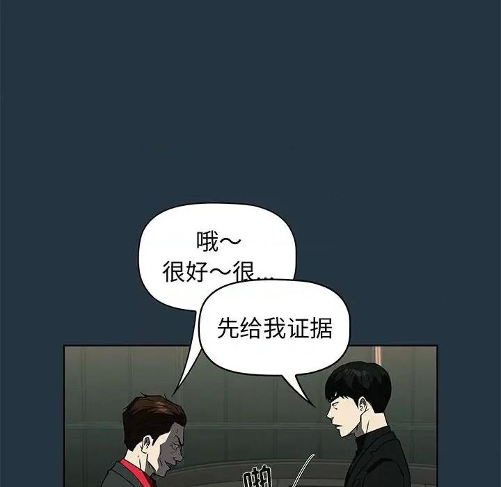 当演员变刑警 明星警探-第 43 话 第32页