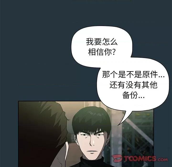 当演员变刑警 明星警探-第 43 话 第39页