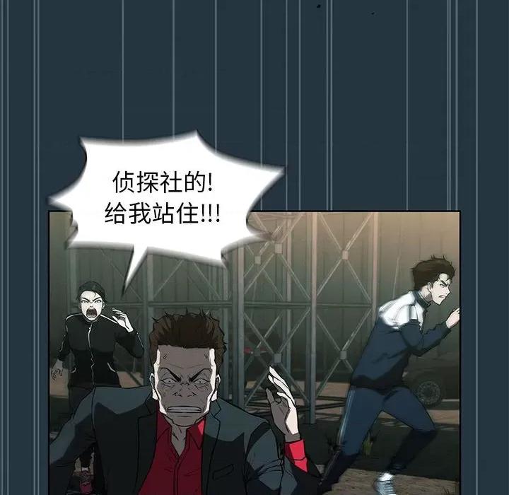 当演员变刑警 明星警探-第 43 话 第68页