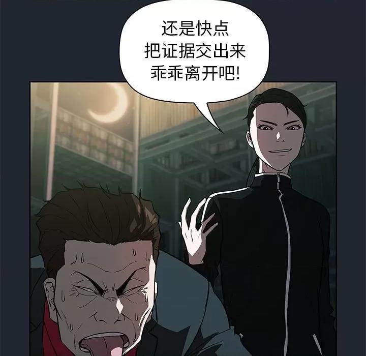 当演员变刑警 明星警探-第 43 话 第79页