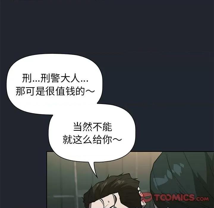当演员变刑警 明星警探-第 43 话 第87页